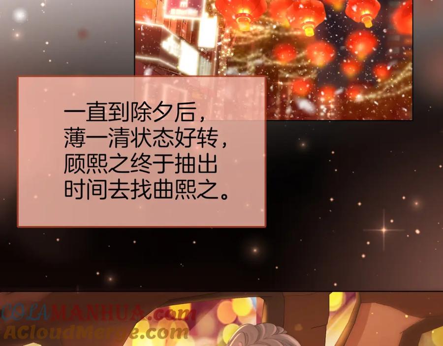 顾小姐和曲小姐 第83话 为什么？ 第16页