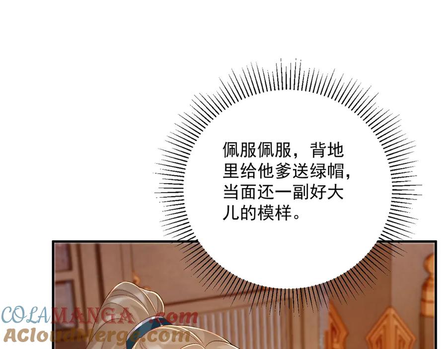 病态诱捕 第85话 大事不妙！ 第43页