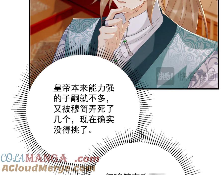 病态诱捕 第85话 大事不妙！ 第55页