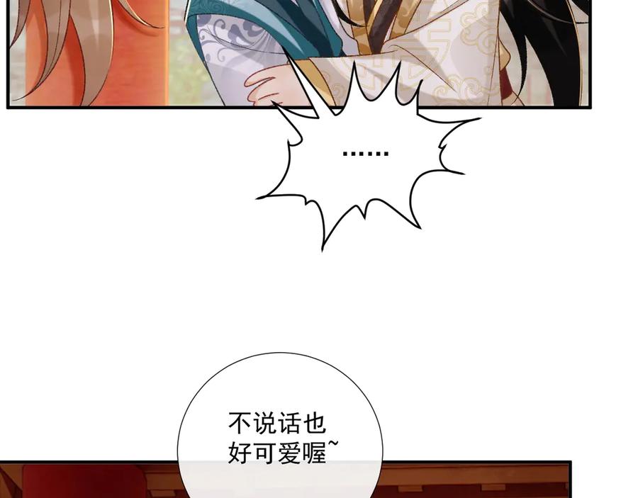 病态诱捕 第85话 大事不妙！ 第35页