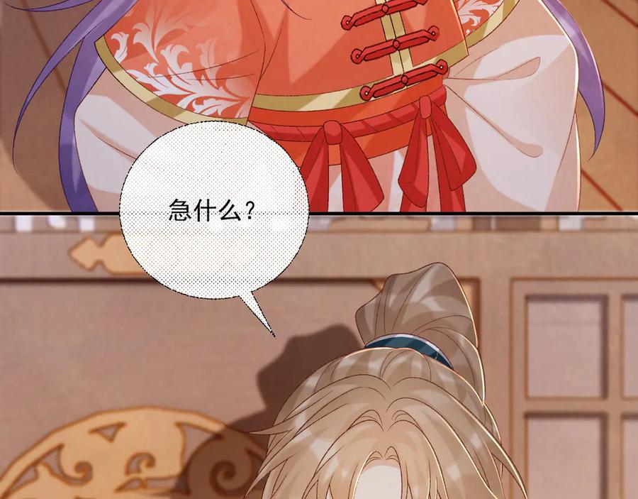 病态诱捕 第85话 大事不妙！ 第60页