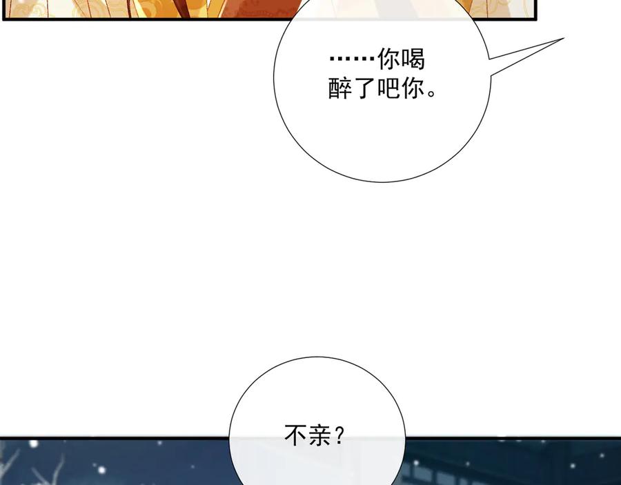 病态诱捕 第85话 大事不妙！ 第77页