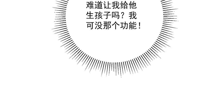 病态诱捕 第85话 大事不妙！ 第62页