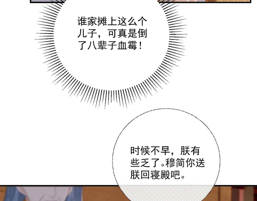 病态诱捕 第85话 大事不妙！ 第45页