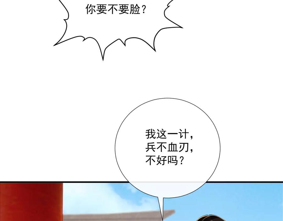 病态诱捕 第85话 大事不妙！ 第26页
