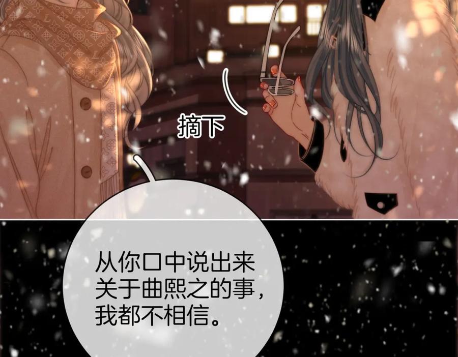 顾小姐和曲小姐 第83话 为什么？ 第50页