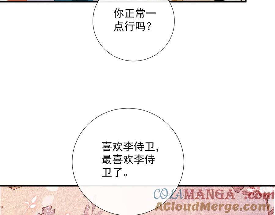 病态诱捕 第85话 大事不妙！ 第37页