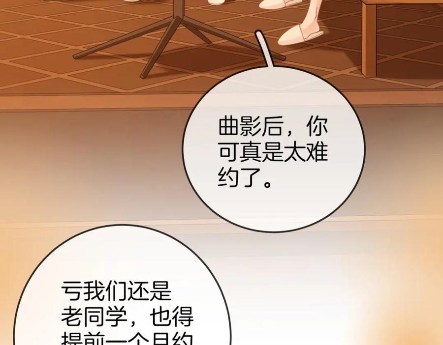 顾小姐和曲小姐 第83话 为什么？ 第81页