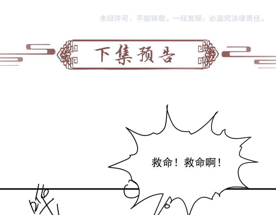 病态诱捕 第85话 大事不妙！ 第87页