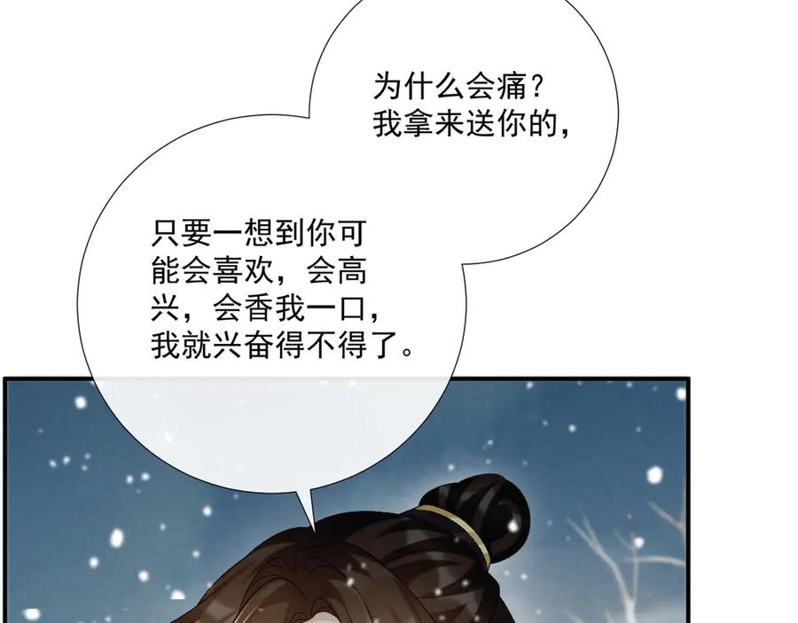 病态诱捕 第85话 大事不妙！ 第75页