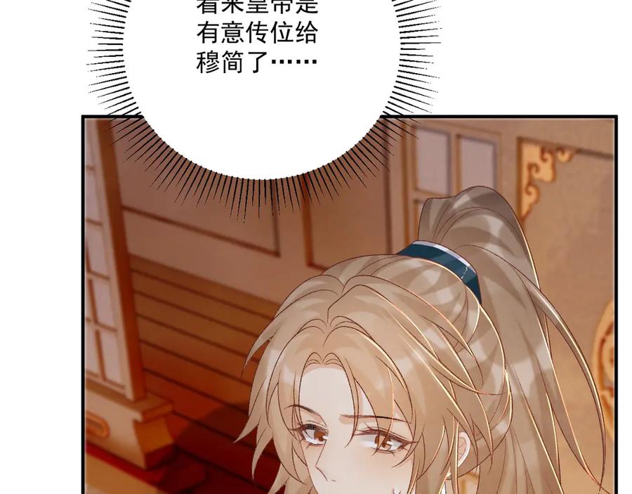 病态诱捕 第85话 大事不妙！ 第54页