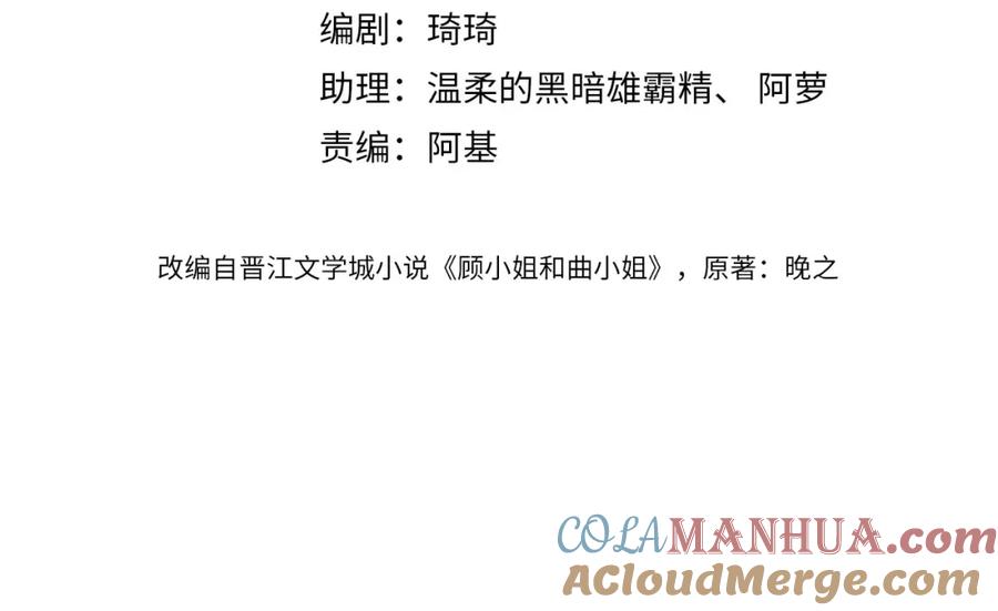 顾小姐和曲小姐 第83话 为什么？ 第4页