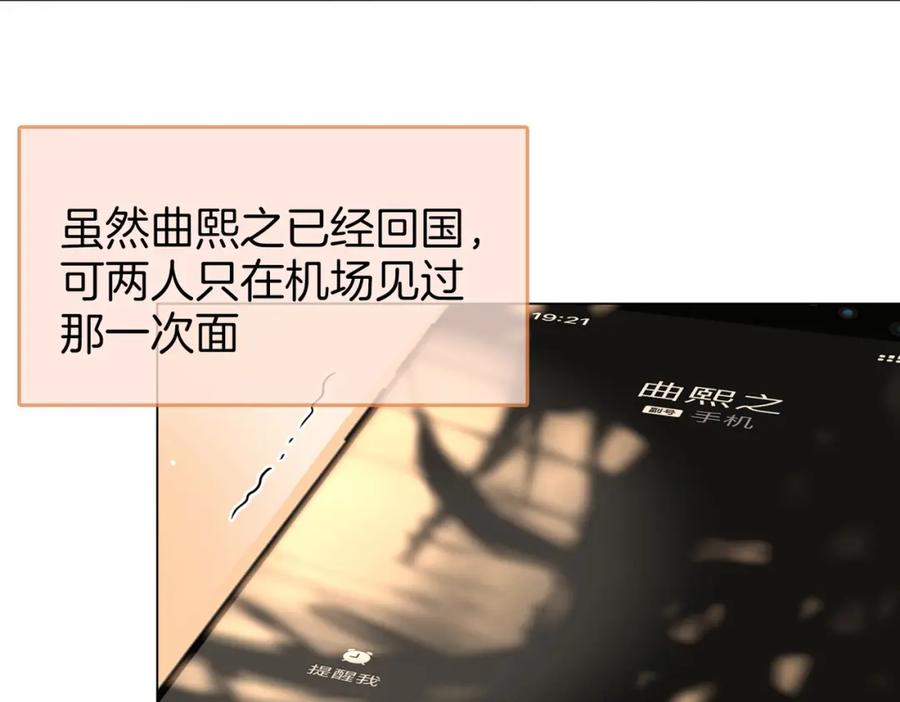顾小姐和曲小姐 第83话 为什么？ 第9页