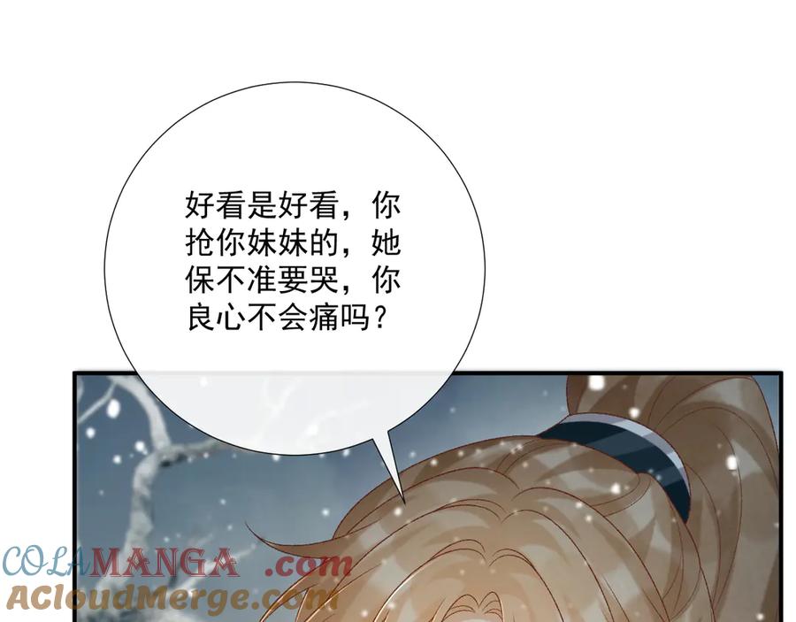 病态诱捕 第85话 大事不妙！ 第73页