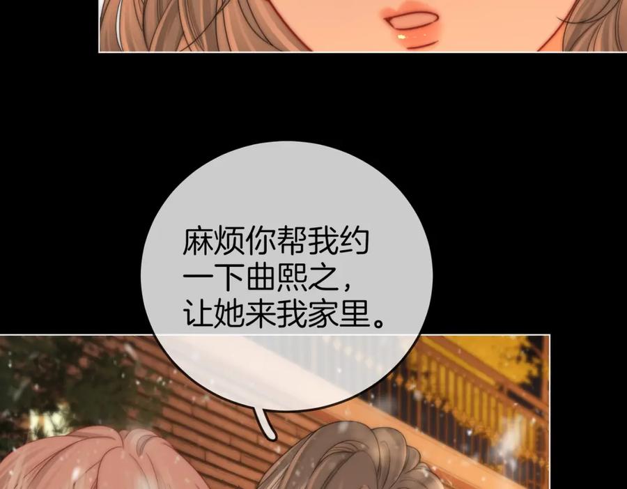 顾小姐和曲小姐 第83话 为什么？ 第72页