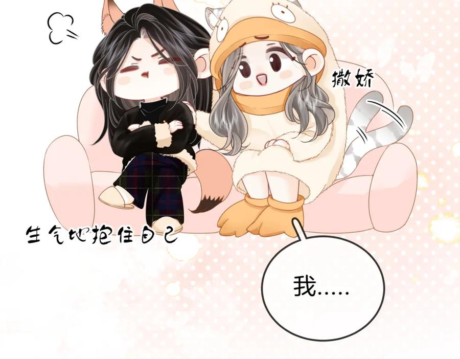 顾小姐和曲小姐 第84话 我骗你的 第47页