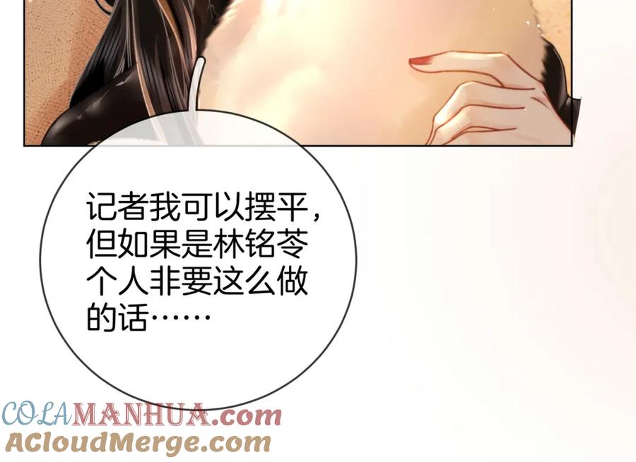 顾小姐和曲小姐 第84话 我骗你的 第67页