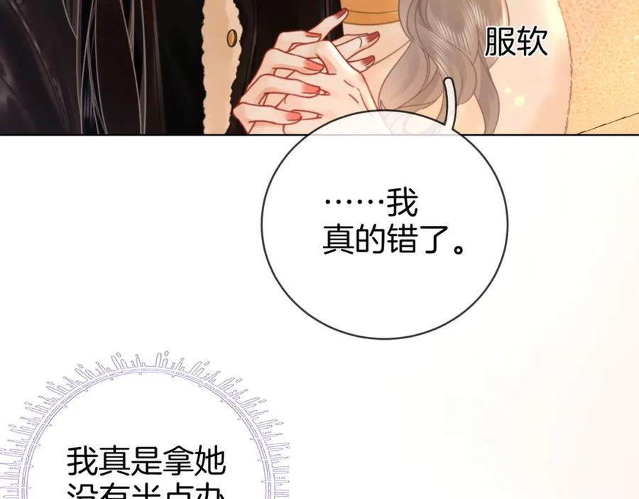 顾小姐和曲小姐 第84话 我骗你的 第60页