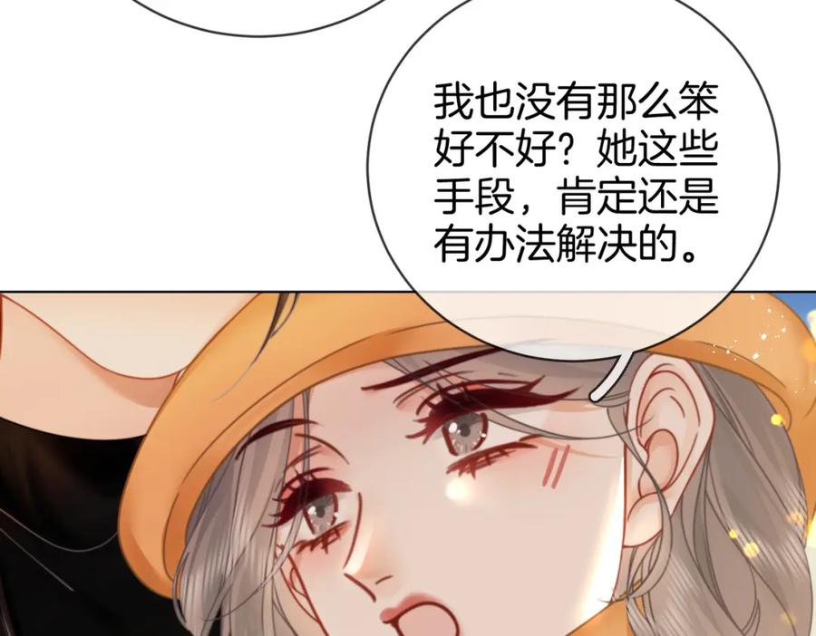 顾小姐和曲小姐 第84话 我骗你的 第63页