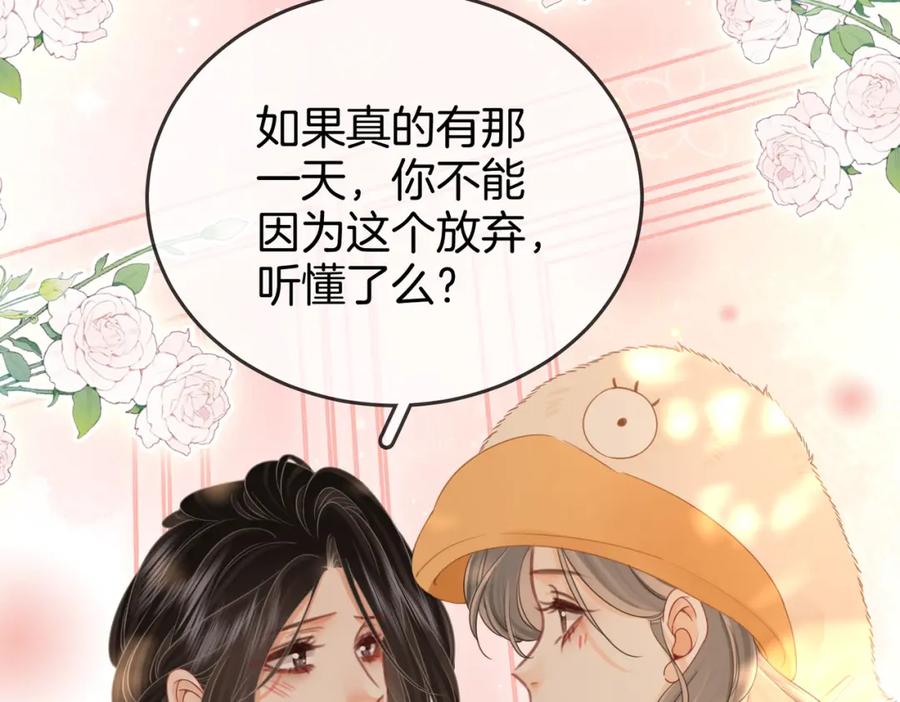 顾小姐和曲小姐 第84话 我骗你的 第74页