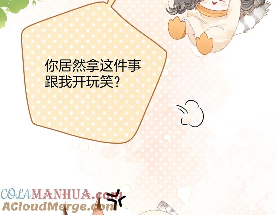 顾小姐和曲小姐 第84话 我骗你的 第46页