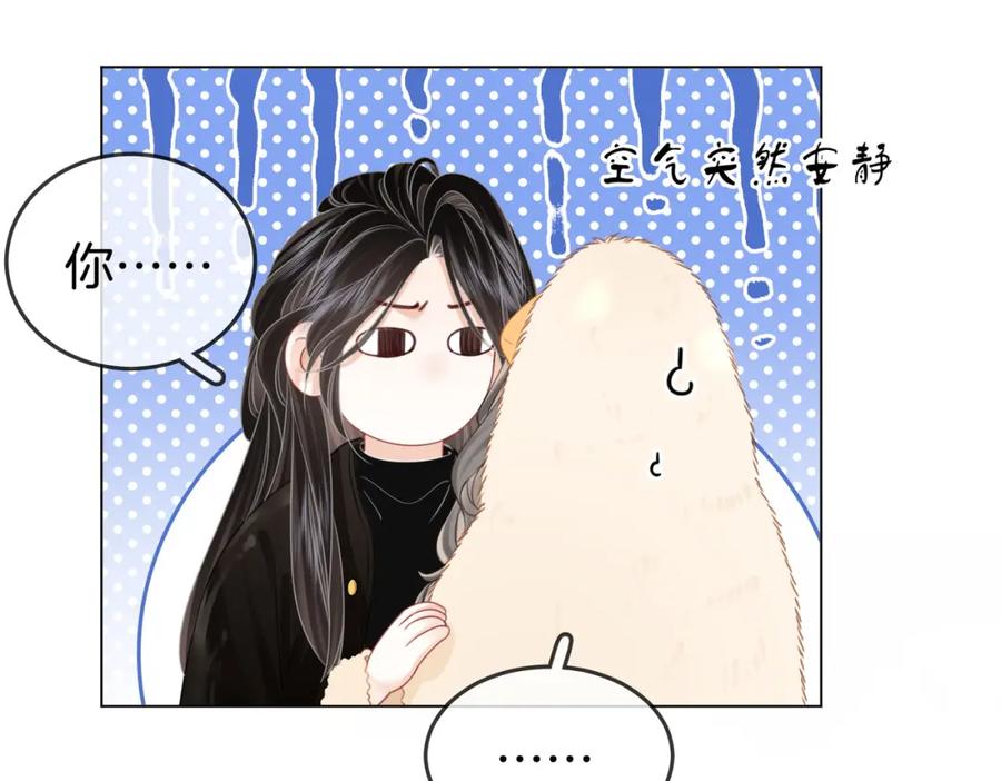 顾小姐和曲小姐 第84话 我骗你的 第44页