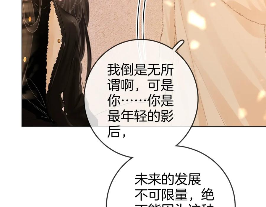 顾小姐和曲小姐 第84话 我骗你的 第71页