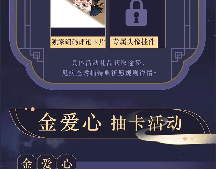 病态诱捕 特典祈愿·全新古风ABO 火热来袭 第12页