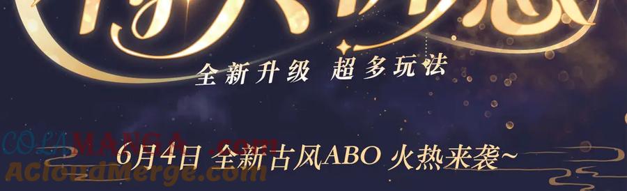 病态诱捕 特典祈愿·全新古风ABO 火热来袭 第3页