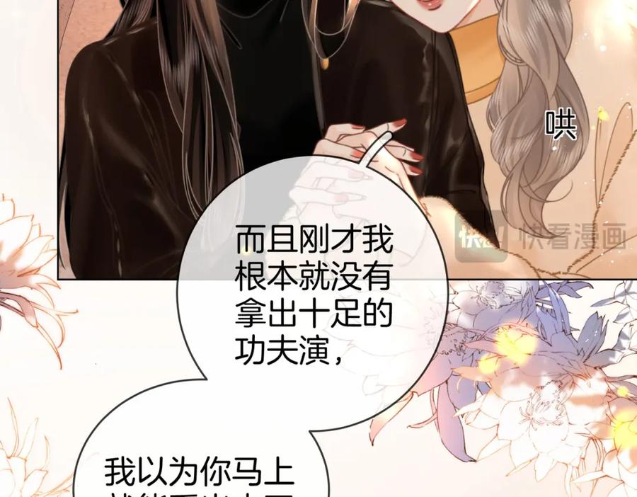 顾小姐和曲小姐 第84话 我骗你的 第53页