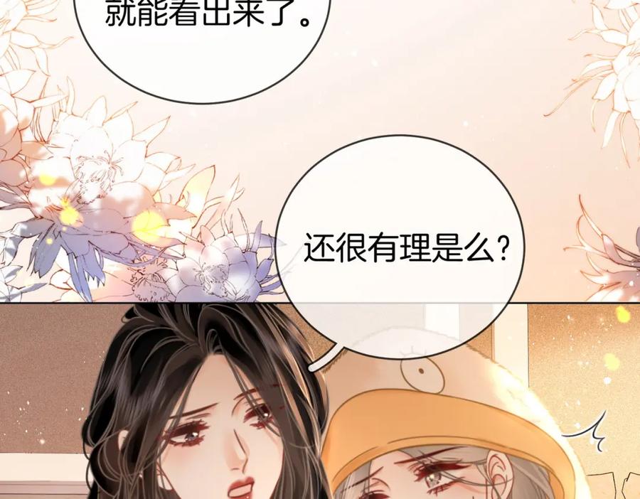 顾小姐和曲小姐 第84话 我骗你的 第54页