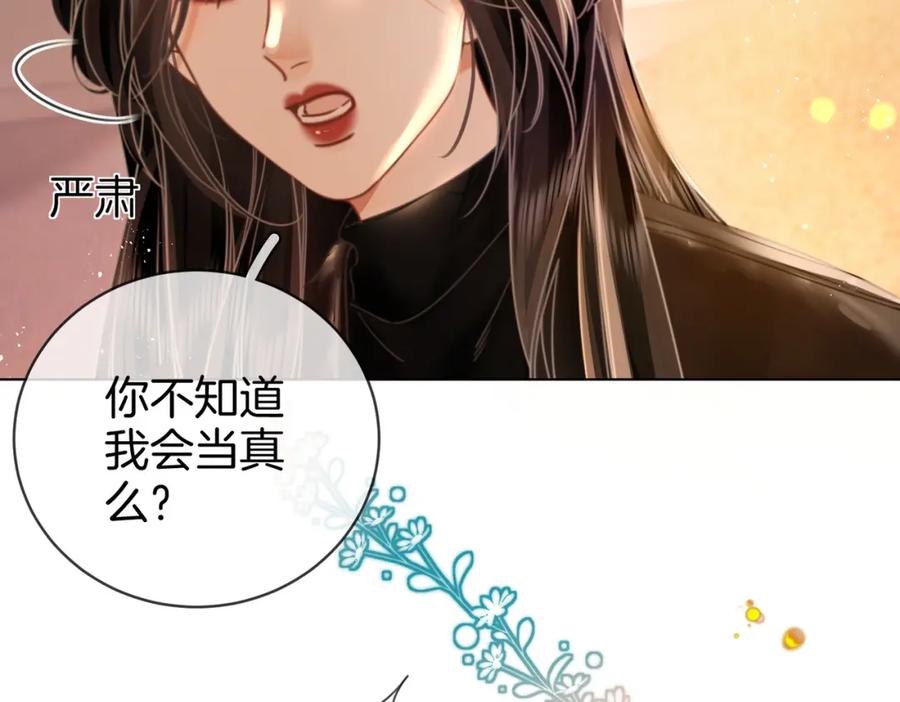 顾小姐和曲小姐 第84话 我骗你的 第50页