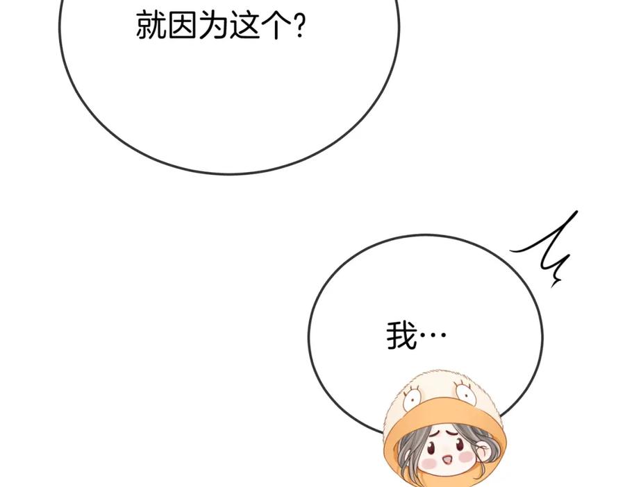 顾小姐和曲小姐 第84话 我骗你的 第38页