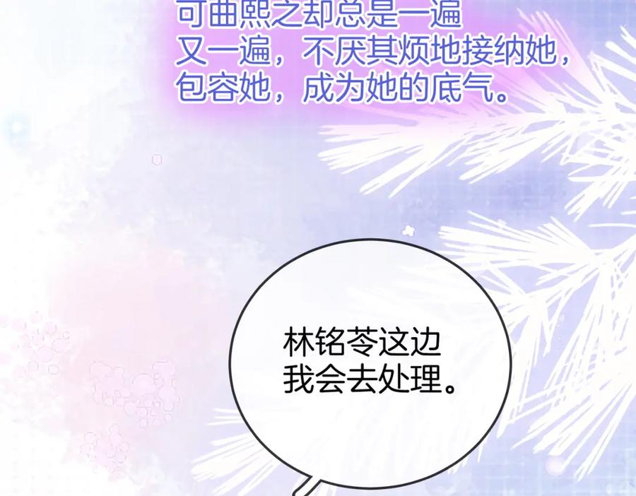 顾小姐和曲小姐 第84话 我骗你的 第78页