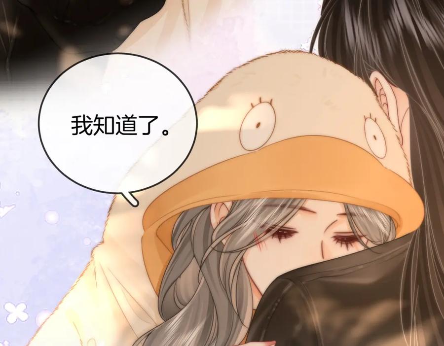 顾小姐和曲小姐 第84话 我骗你的 第80页