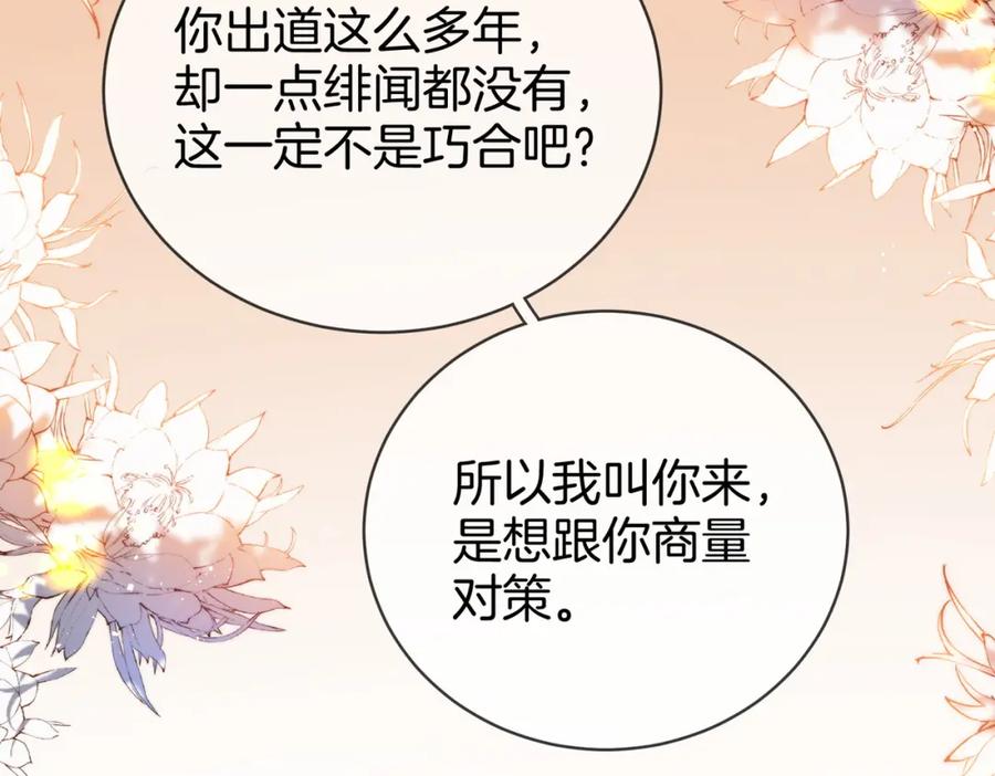 顾小姐和曲小姐 第84话 我骗你的 第65页