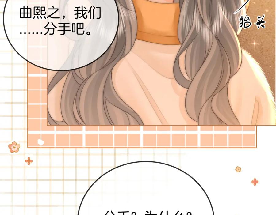 顾小姐和曲小姐 第84话 我骗你的 第20页
