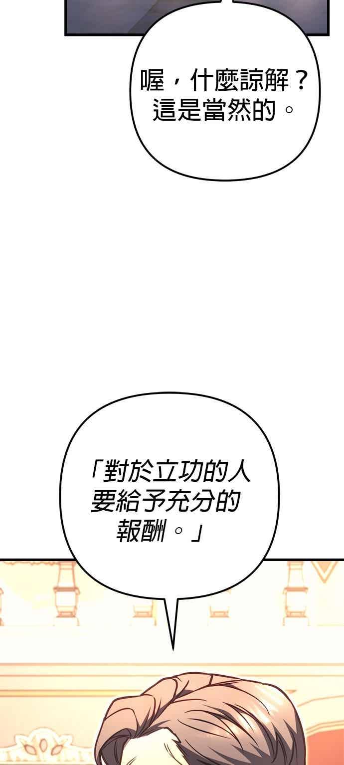 《灭门家族的重生者》第87话 第18页
