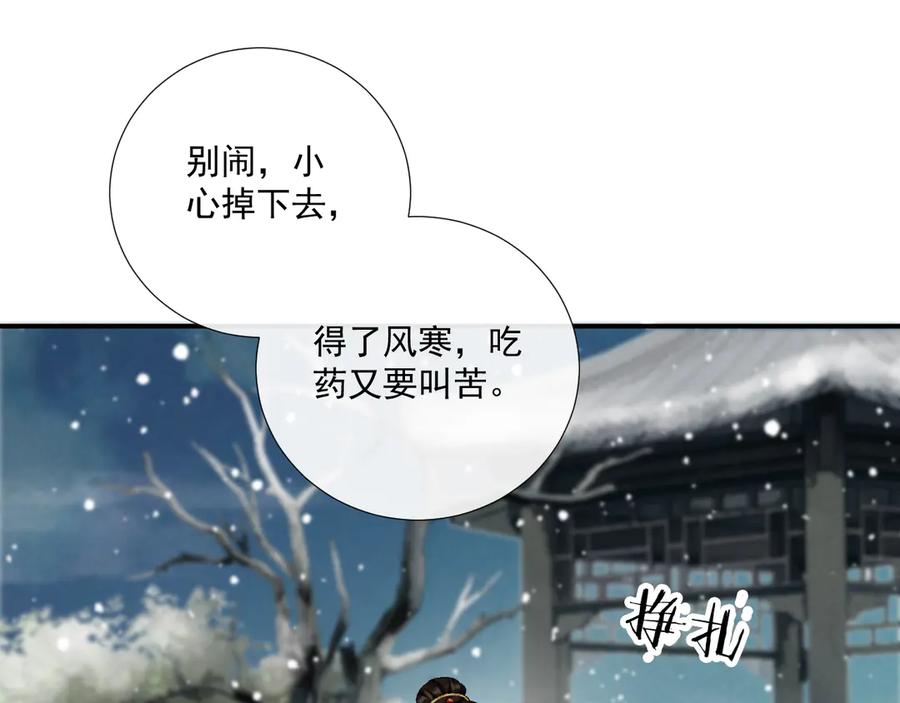 病态诱捕 第86话 被踹池塘 第14页