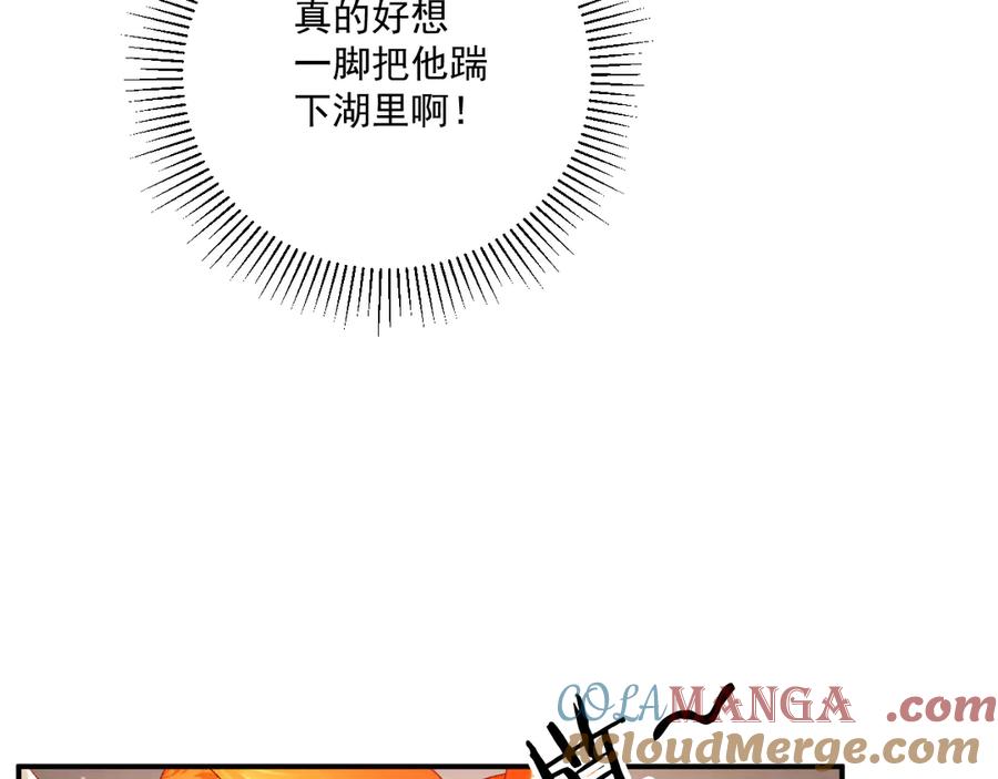 病态诱捕 第86话 被踹池塘 第10页