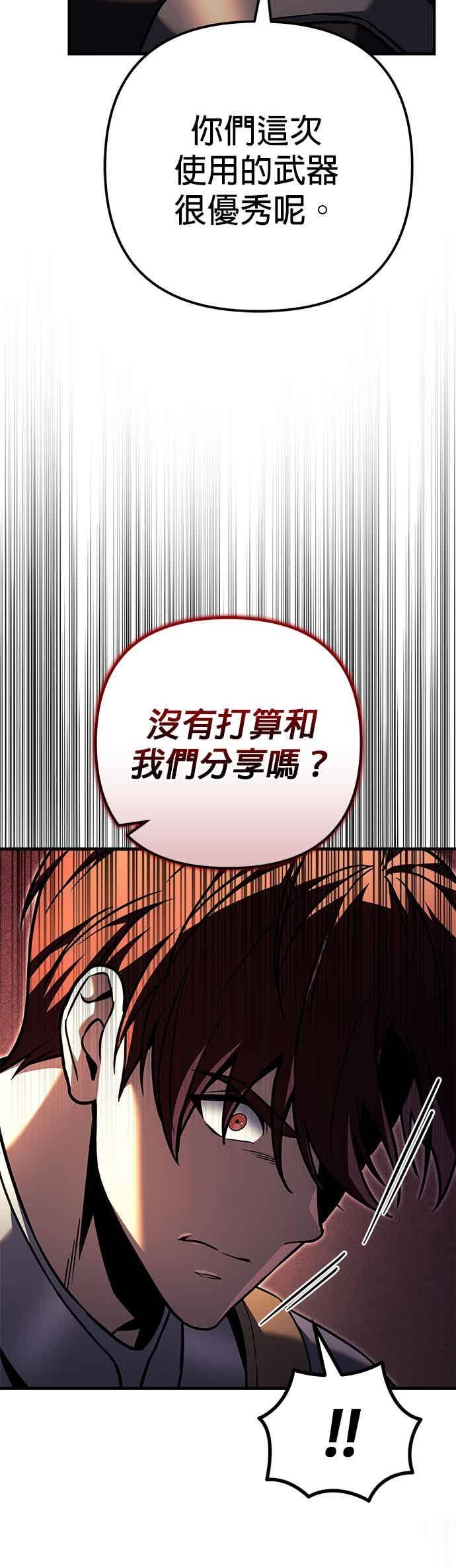 《灭门家族的重生者》第87话 第41页