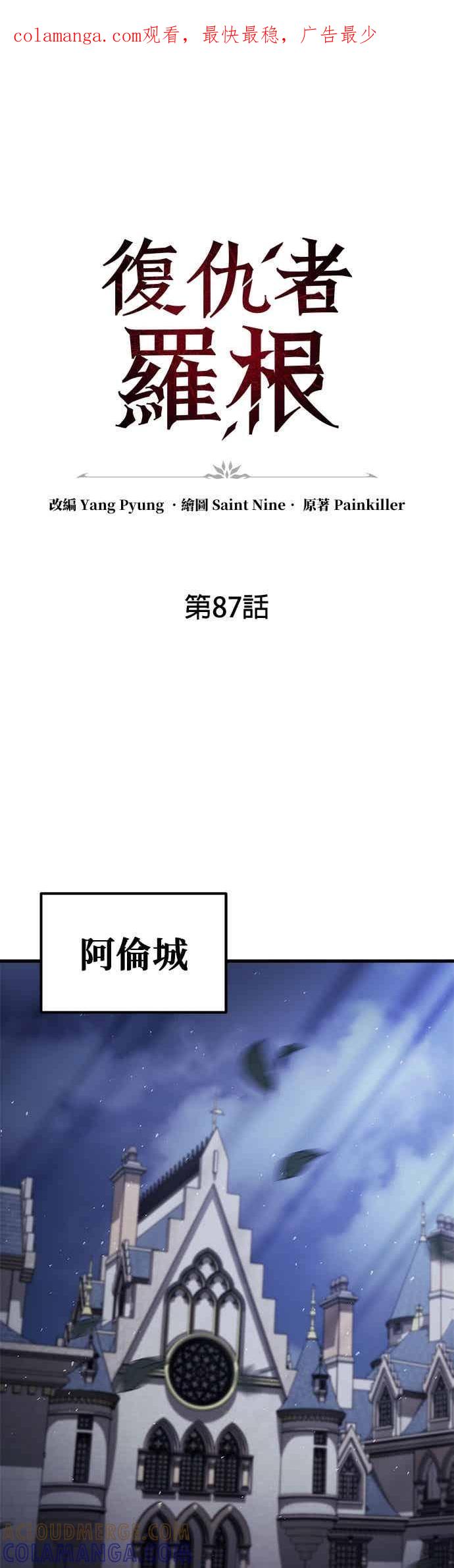 《灭门家族的重生者》第87话 第1页