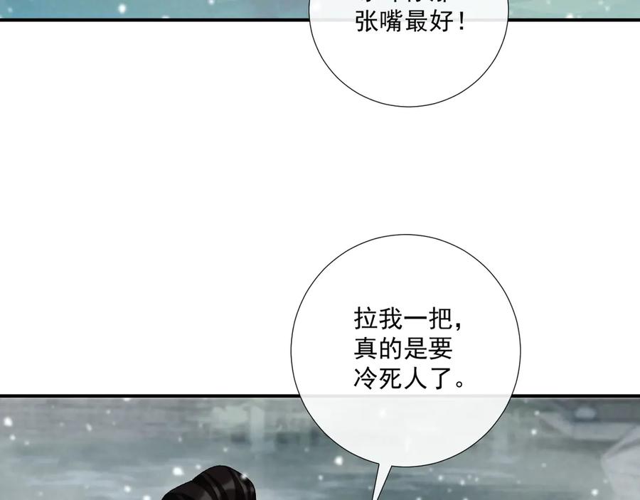 病态诱捕 第86话 被踹池塘 第51页