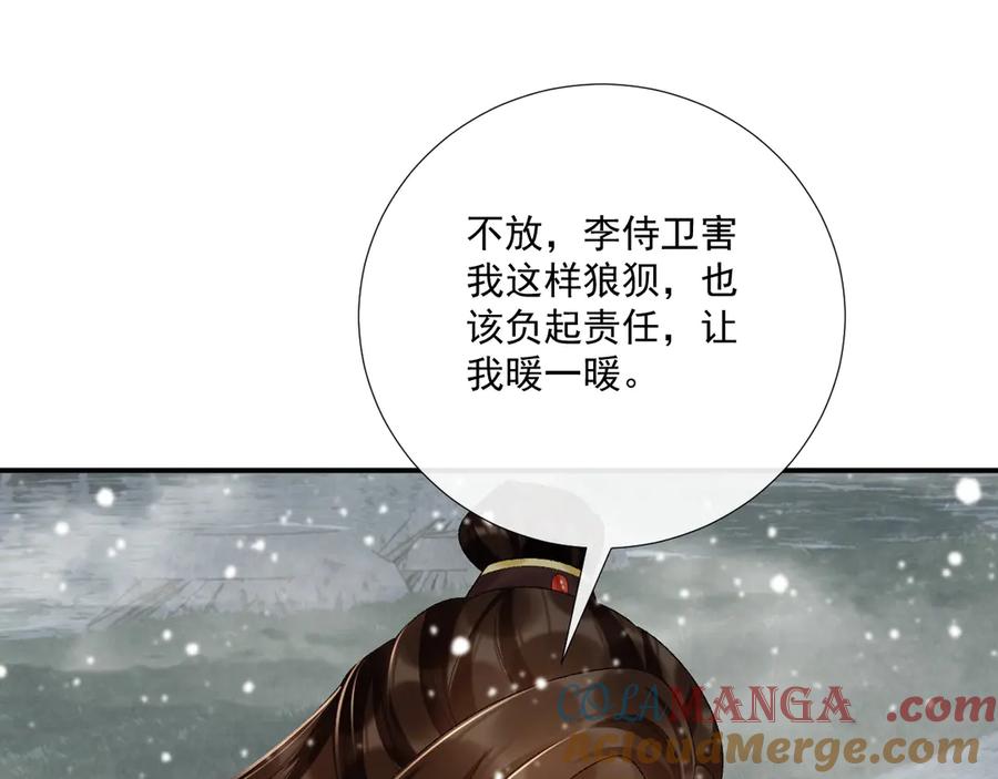 病态诱捕 第86话 被踹池塘 第67页