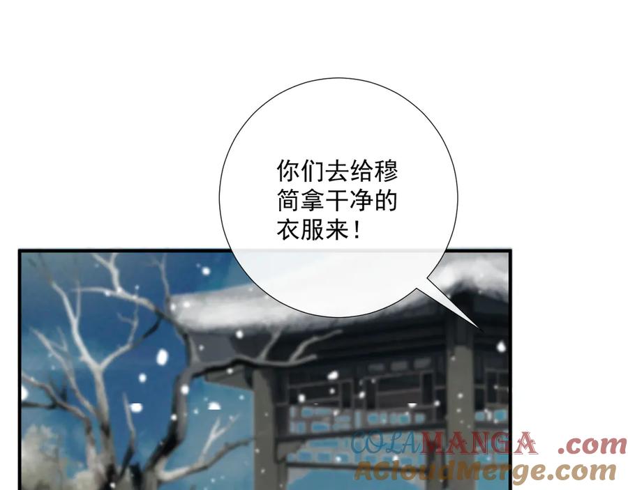 病态诱捕 第86话 被踹池塘 第55页