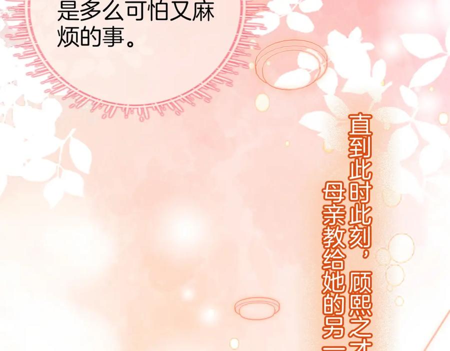 顾小姐和曲小姐 第85话 一同做饭 第86页