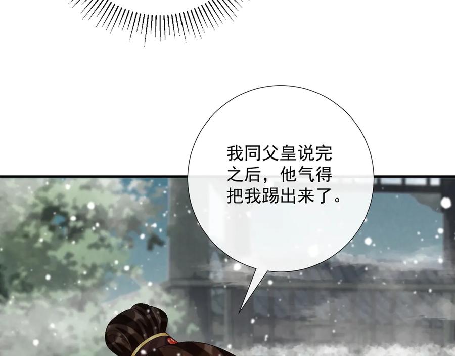 病态诱捕 第86话 被踹池塘 第35页