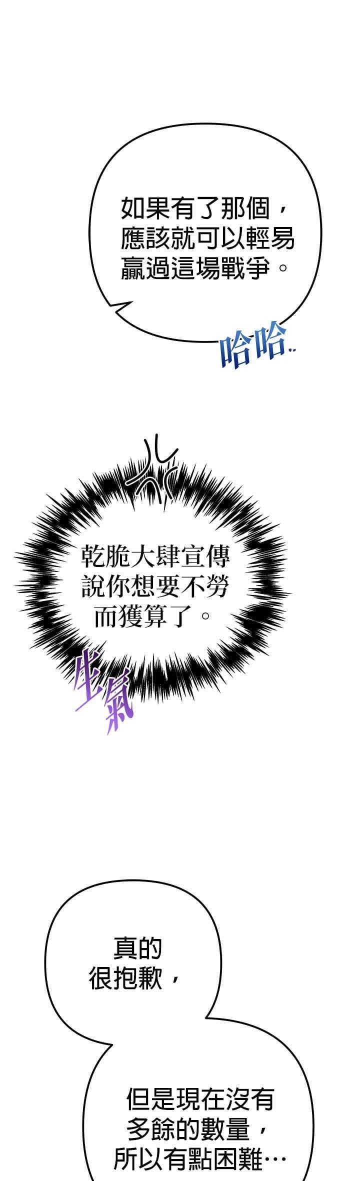 《灭门家族的重生者》第87话 第42页