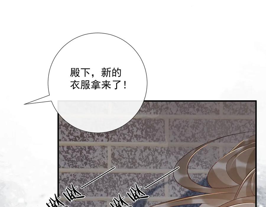 病态诱捕 第86话 被踹池塘 第80页