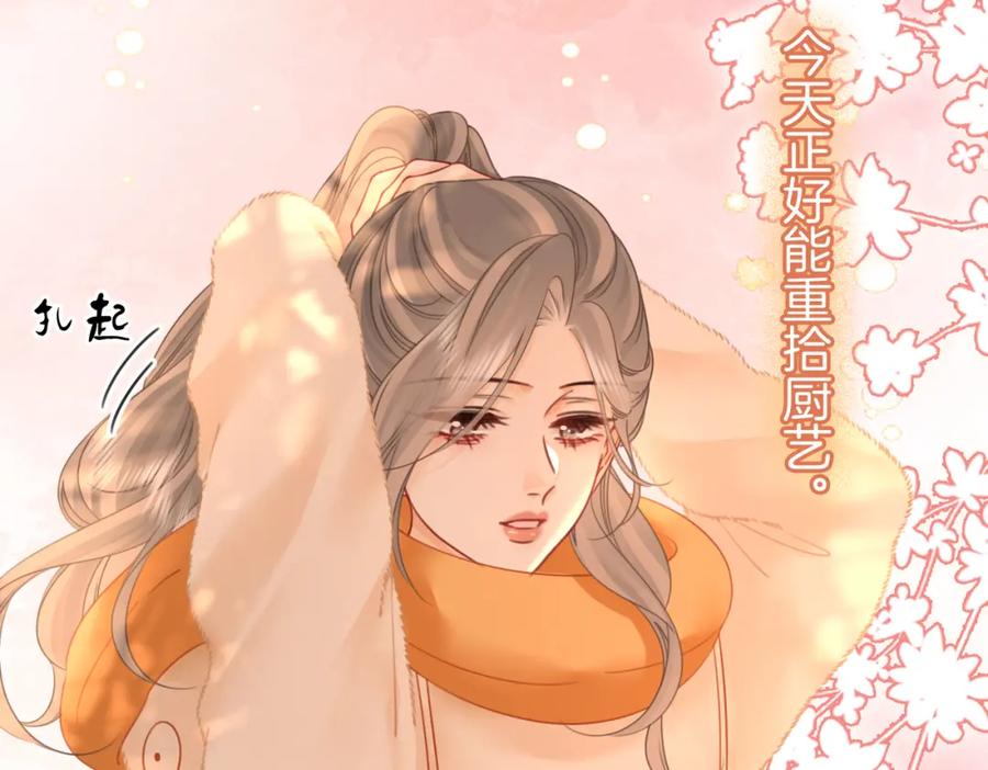 顾小姐和曲小姐 第85话 一同做饭 第54页